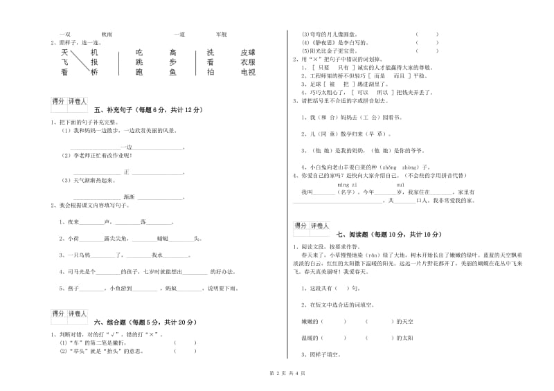 威海市实验小学一年级语文【下册】能力检测试题 附答案.doc_第2页