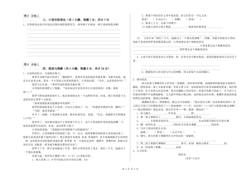 安徽省重点小学小升初语文能力检测试卷A卷 含答案.doc_第2页