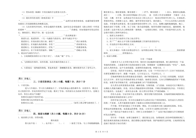 天津市重点小学小升初语文每周一练试卷 附答案.doc_第2页