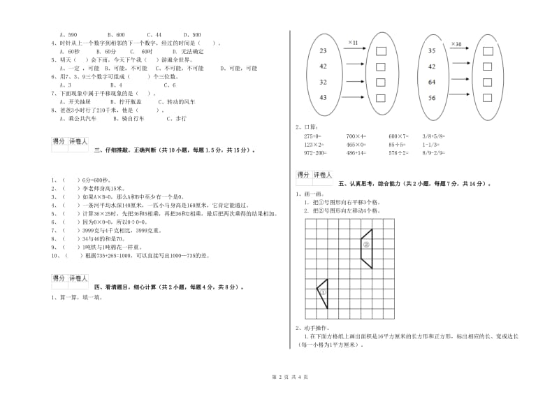 吉林省实验小学三年级数学上学期全真模拟考试试题 附解析.doc_第2页