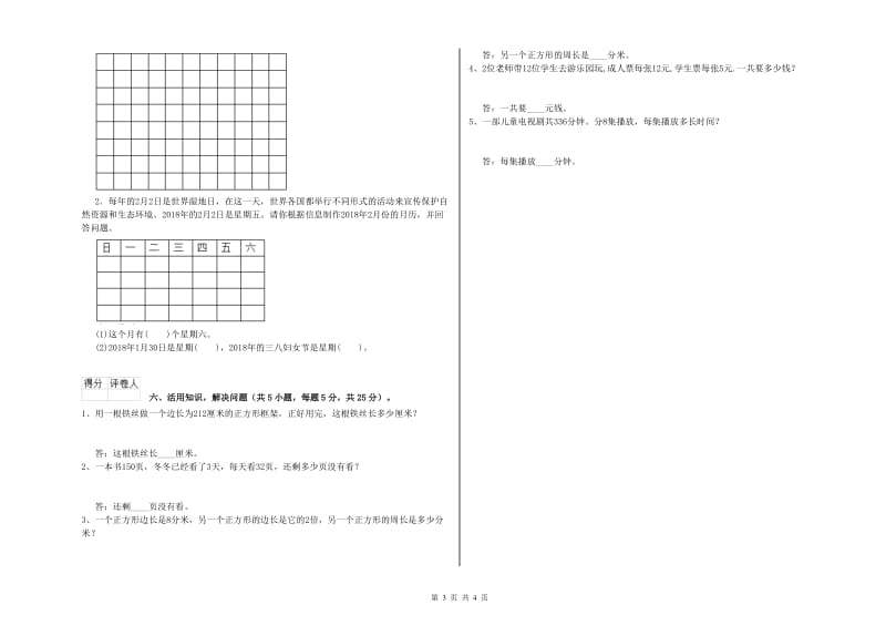 吉林省实验小学三年级数学上学期全真模拟考试试题 附解析.doc_第3页