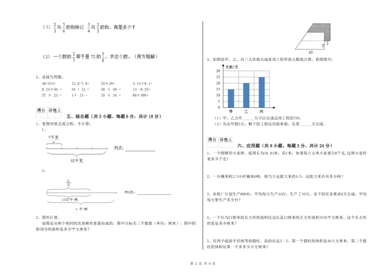 安徽省2019年小升初数学能力提升试题A卷 附解析.doc_第2页