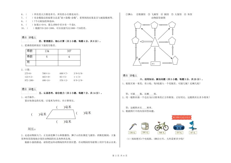 外研版三年级数学下学期自我检测试题C卷 附解析.doc_第2页