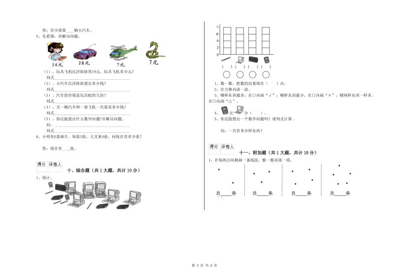 外研版二年级数学上学期综合练习试卷B卷 附答案.doc_第3页