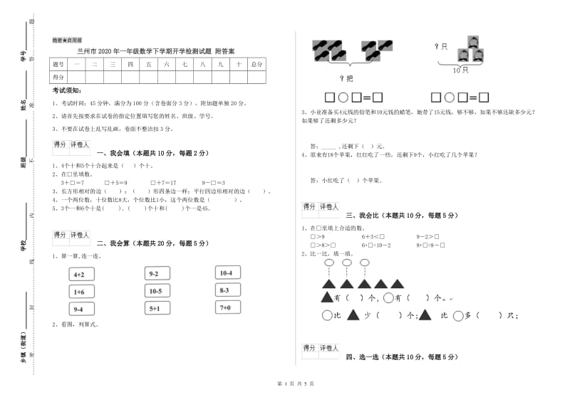 兰州市2020年一年级数学下学期开学检测试题 附答案.doc_第1页