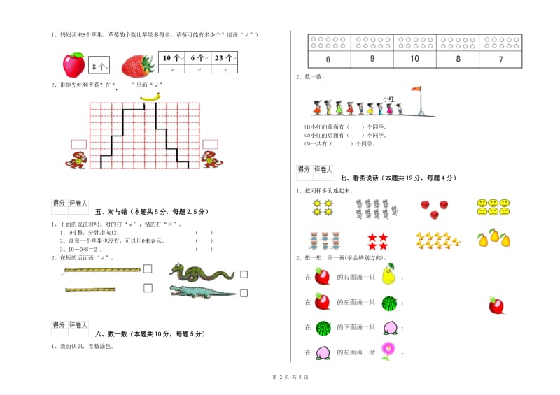 兰州市2020年一年级数学下学期开学检测试题 附答案.doc_第2页