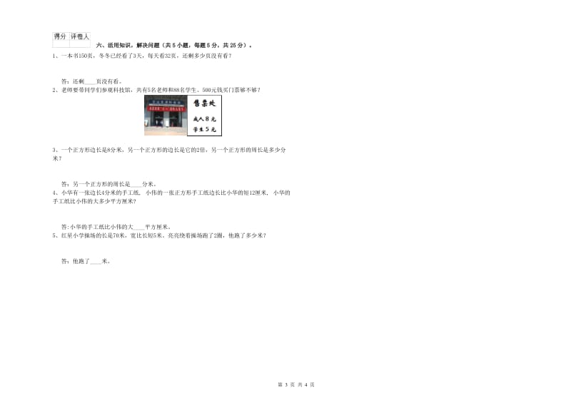 北师大版三年级数学下学期综合练习试卷D卷 含答案.doc_第3页