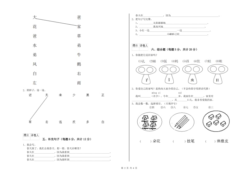 宝鸡市实验小学一年级语文【上册】每周一练试卷 附答案.doc_第2页