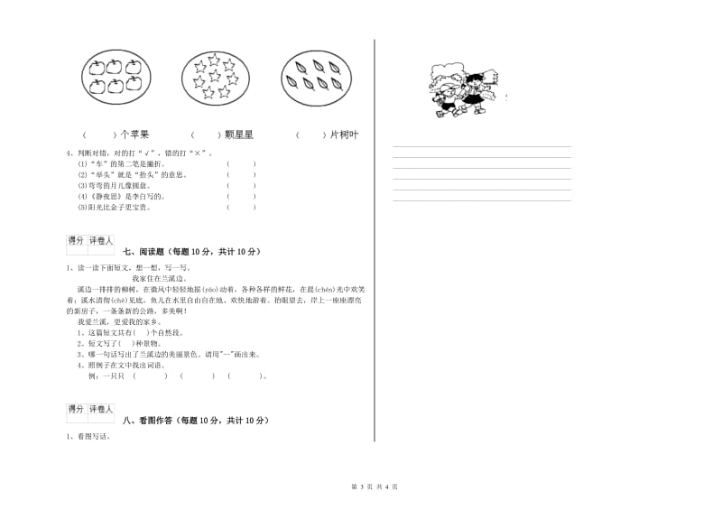 宝鸡市实验小学一年级语文【上册】每周一练试卷 附答案.doc_第3页