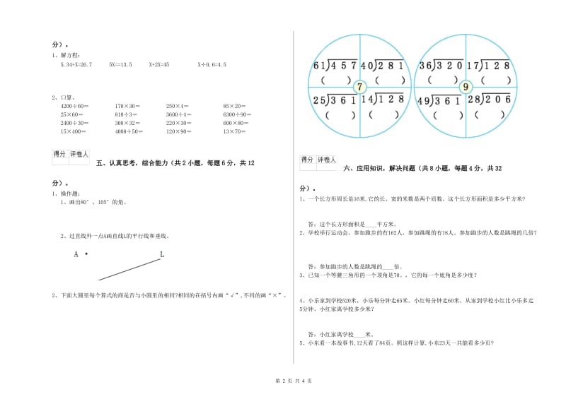 四年级数学【下册】综合练习试题C卷 含答案.doc_第2页