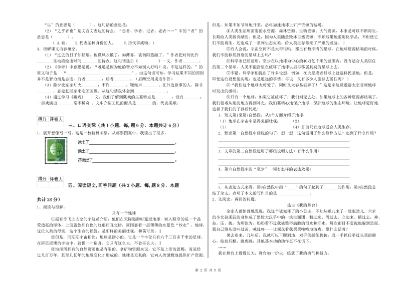 南宁市实验小学六年级语文【上册】提升训练试题 含答案.doc_第2页