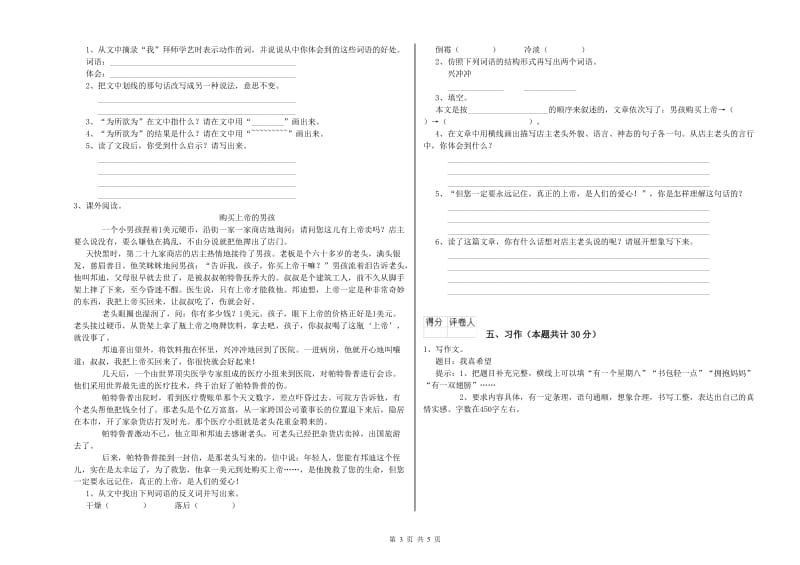 南宁市实验小学六年级语文【上册】提升训练试题 含答案.doc_第3页