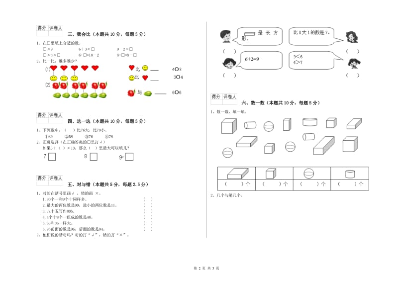 内江市2019年一年级数学上学期过关检测试题 附答案.doc_第2页