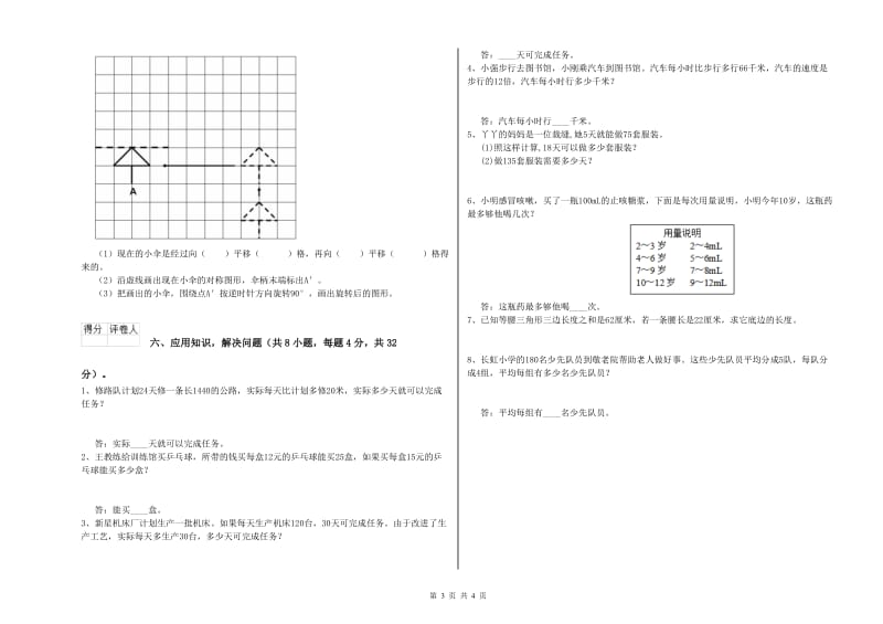 内蒙古重点小学四年级数学上学期综合检测试卷 含答案.doc_第3页