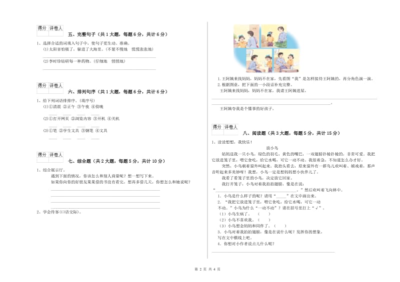 吉林省2019年二年级语文下学期提升训练试卷 附解析.doc_第2页