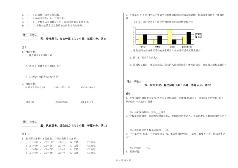 内蒙古重点小学四年级数学下学期期末考试试卷 附答案.doc_第2页