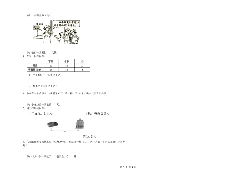 内蒙古重点小学四年级数学下学期期末考试试卷 附答案.doc_第3页