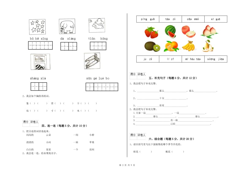 六盘水市实验小学一年级语文下学期开学检测试题 附答案.doc_第2页