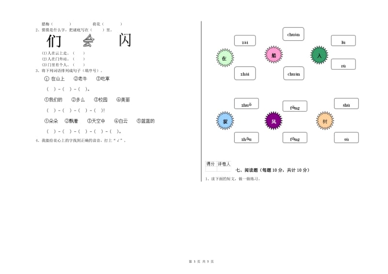 六盘水市实验小学一年级语文下学期开学检测试题 附答案.doc_第3页