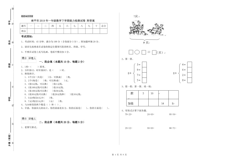 南平市2019年一年级数学下学期能力检测试卷 附答案.doc_第1页