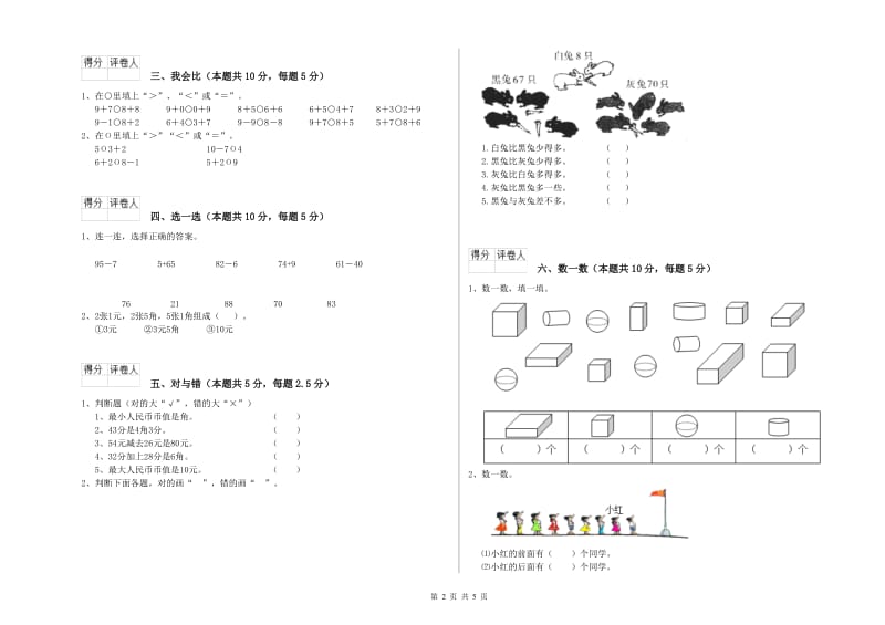 南平市2019年一年级数学下学期能力检测试卷 附答案.doc_第2页