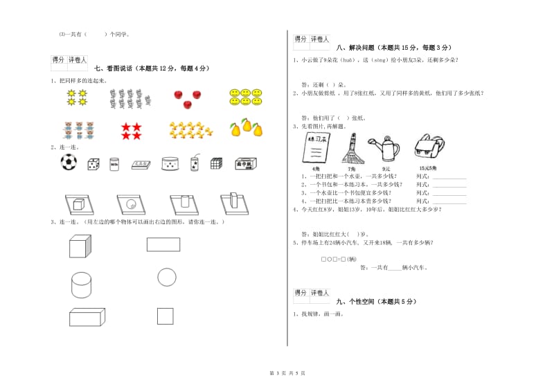 南平市2019年一年级数学下学期能力检测试卷 附答案.doc_第3页