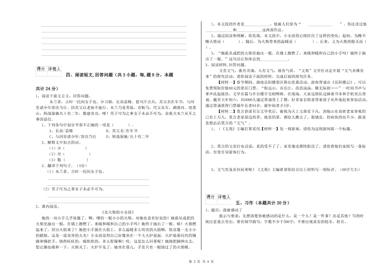 大理白族自治州实验小学六年级语文【下册】开学考试试题 含答案.doc_第2页