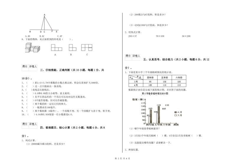 北师大版四年级数学上学期自我检测试题A卷 附答案.doc_第2页