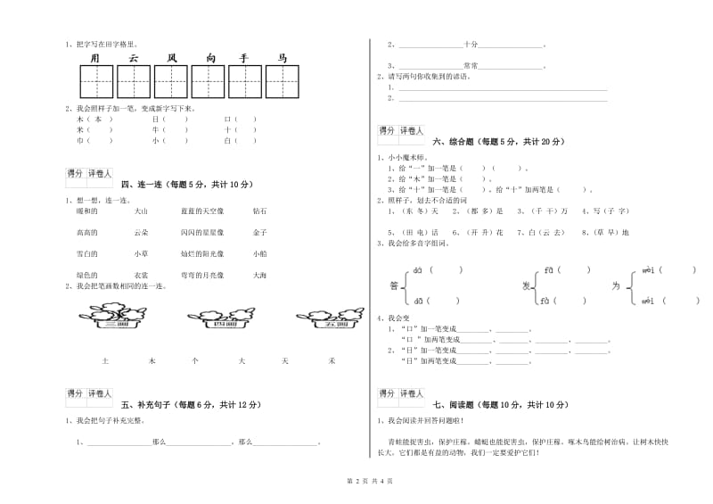 北海市实验小学一年级语文【下册】开学考试试卷 附答案.doc_第2页