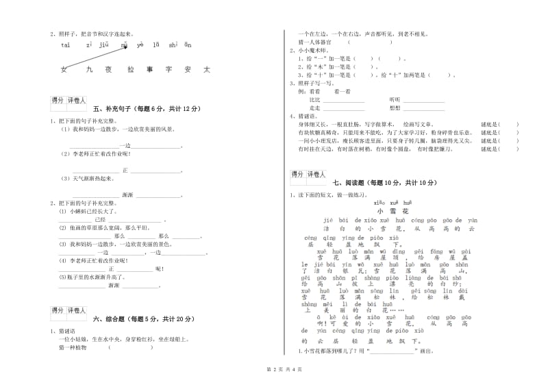 宁夏重点小学一年级语文上学期能力检测试卷 附解析.doc_第2页