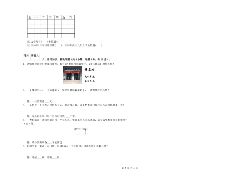 安徽省实验小学三年级数学【下册】期中考试试题 附答案.doc_第3页