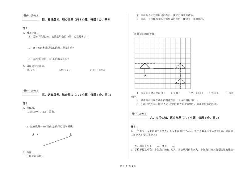 四年级数学【下册】开学考试试卷 附答案.doc_第2页