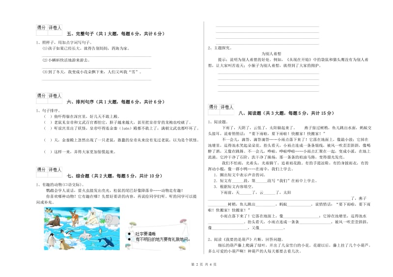 吉林省2020年二年级语文【上册】同步练习试卷 附答案.doc_第2页