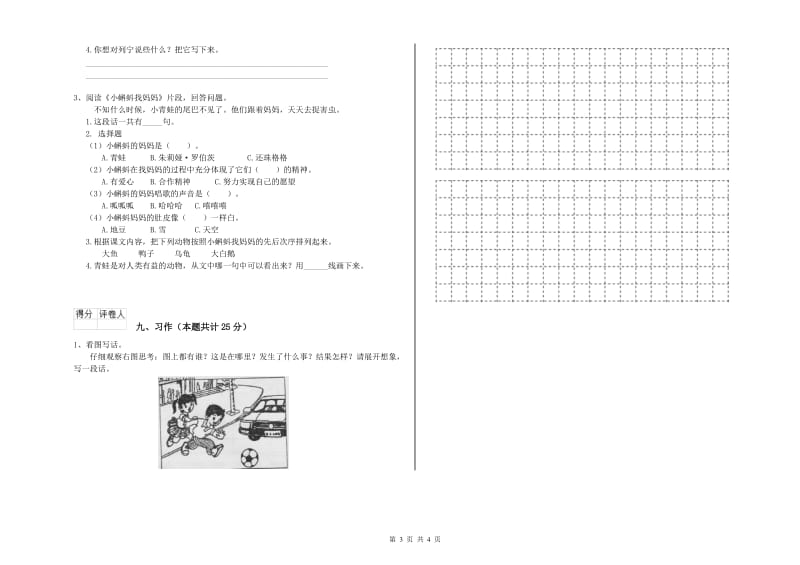 四川省2019年二年级语文上学期过关检测试卷 含答案.doc_第3页