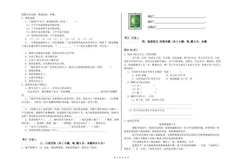 安康市实验小学六年级语文【下册】月考试题 含答案.doc_第2页