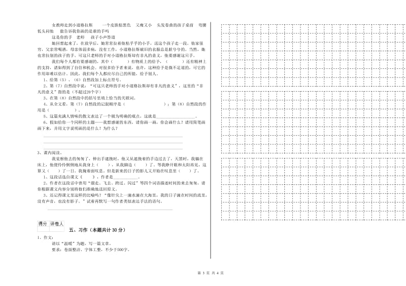 安康市实验小学六年级语文【下册】月考试题 含答案.doc_第3页