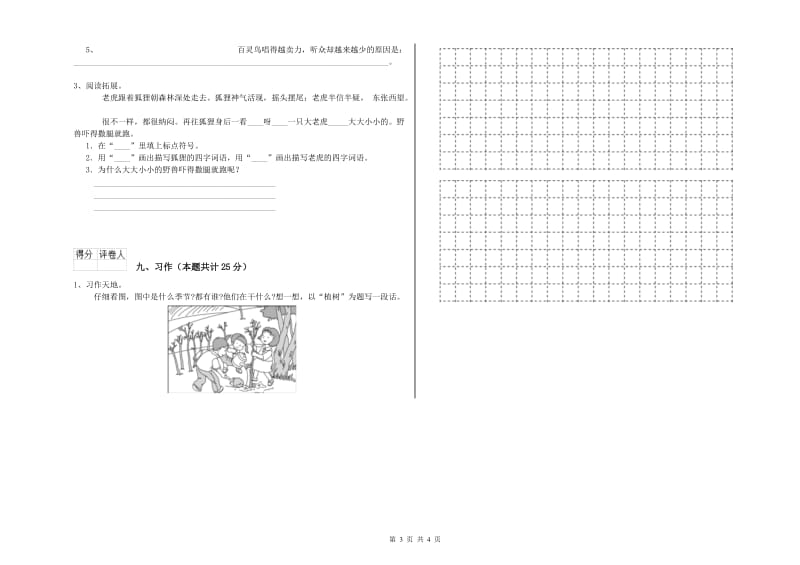 四川省2019年二年级语文【下册】模拟考试试卷 附答案.doc_第3页