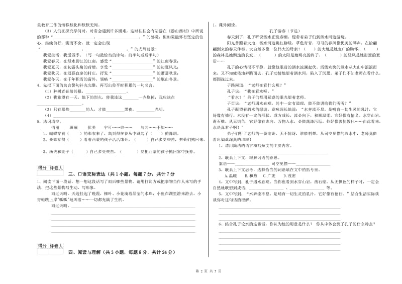 四川省重点小学小升初语文全真模拟考试试题A卷 含答案.doc_第2页