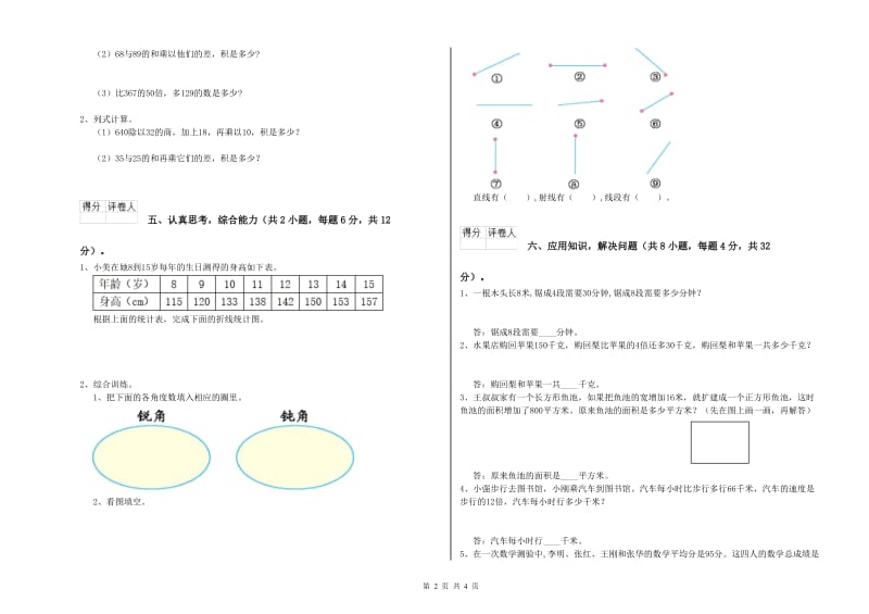 内蒙古2019年四年级数学【下册】开学考试试卷 含答案.doc_第2页