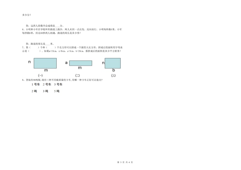 内蒙古2019年四年级数学【下册】开学考试试卷 含答案.doc_第3页