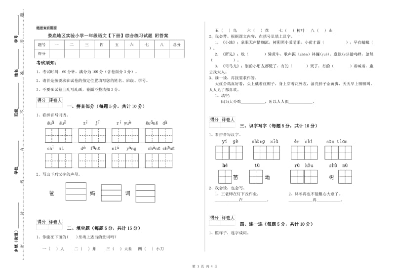 娄底地区实验小学一年级语文【下册】综合练习试题 附答案.doc_第1页