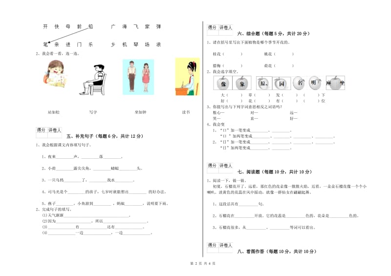 娄底地区实验小学一年级语文【下册】综合练习试题 附答案.doc_第2页