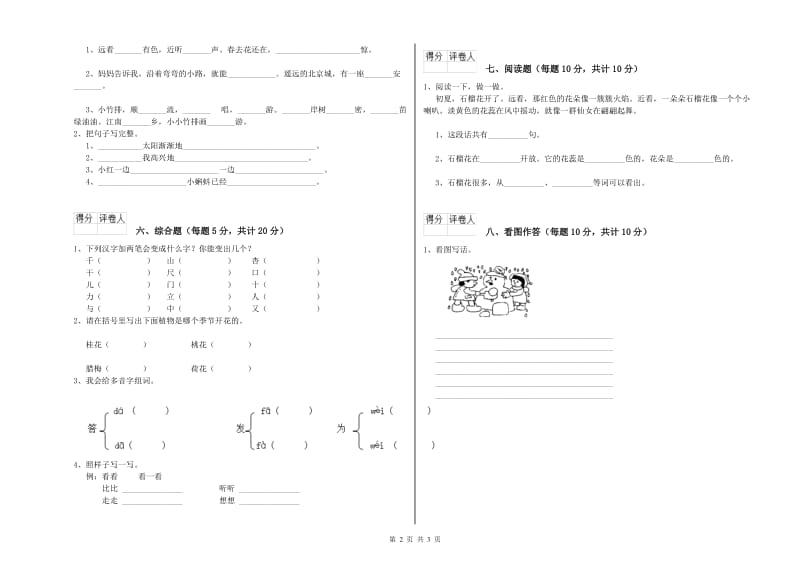 南充市实验小学一年级语文【下册】期末考试试卷 附答案.doc_第2页