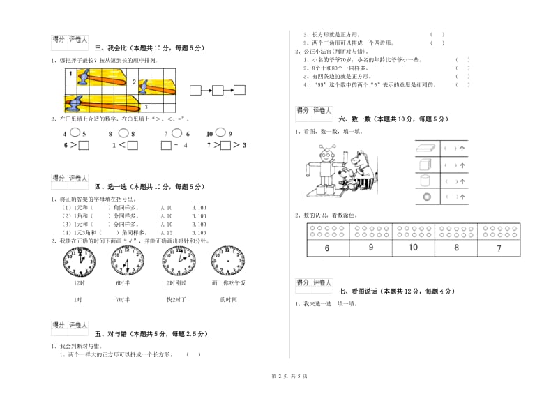 娄底地区2019年一年级数学上学期综合检测试卷 附答案.doc_第2页