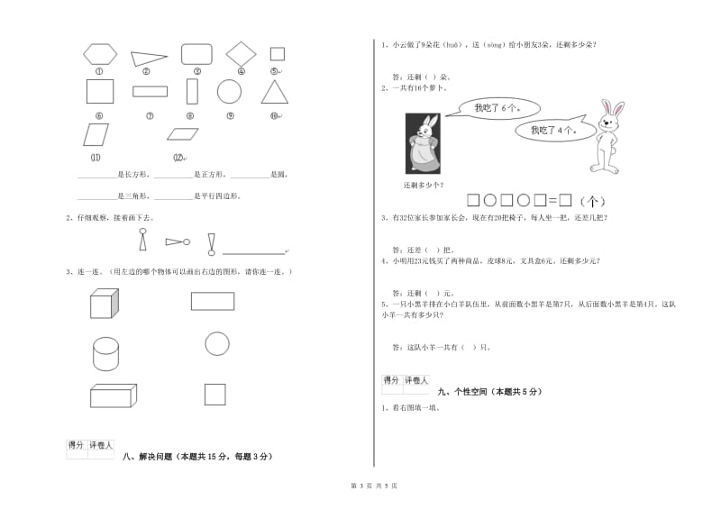 娄底地区2019年一年级数学上学期综合检测试卷 附答案.doc_第3页