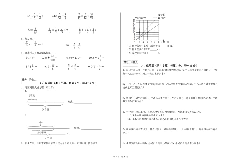 外研版六年级数学上学期过关检测试题D卷 附解析.doc_第2页