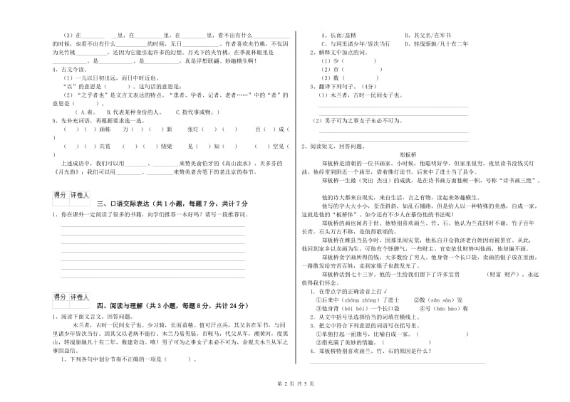 大理白族自治州重点小学小升初语文能力测试试题 附解析.doc_第2页