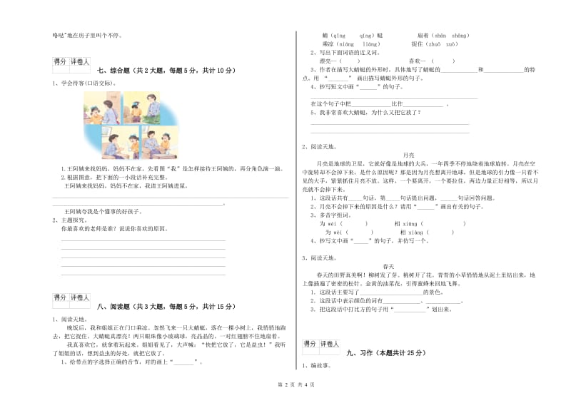 四川省2019年二年级语文下学期强化训练试卷 附解析.doc_第2页