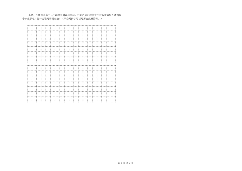 四川省2019年二年级语文下学期强化训练试卷 附解析.doc_第3页