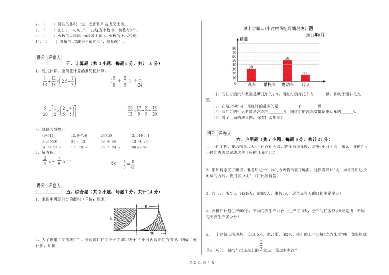 外研版六年级数学下学期强化训练试卷D卷 附解析.doc_第2页